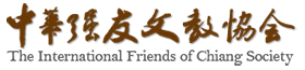 中華強友文教協會全球資訊網